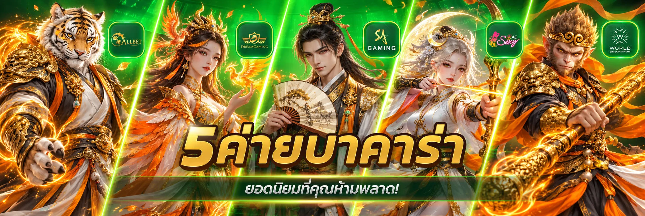 ภาพห้าค่ายบาคาร่าออนไลน์บน MASURE