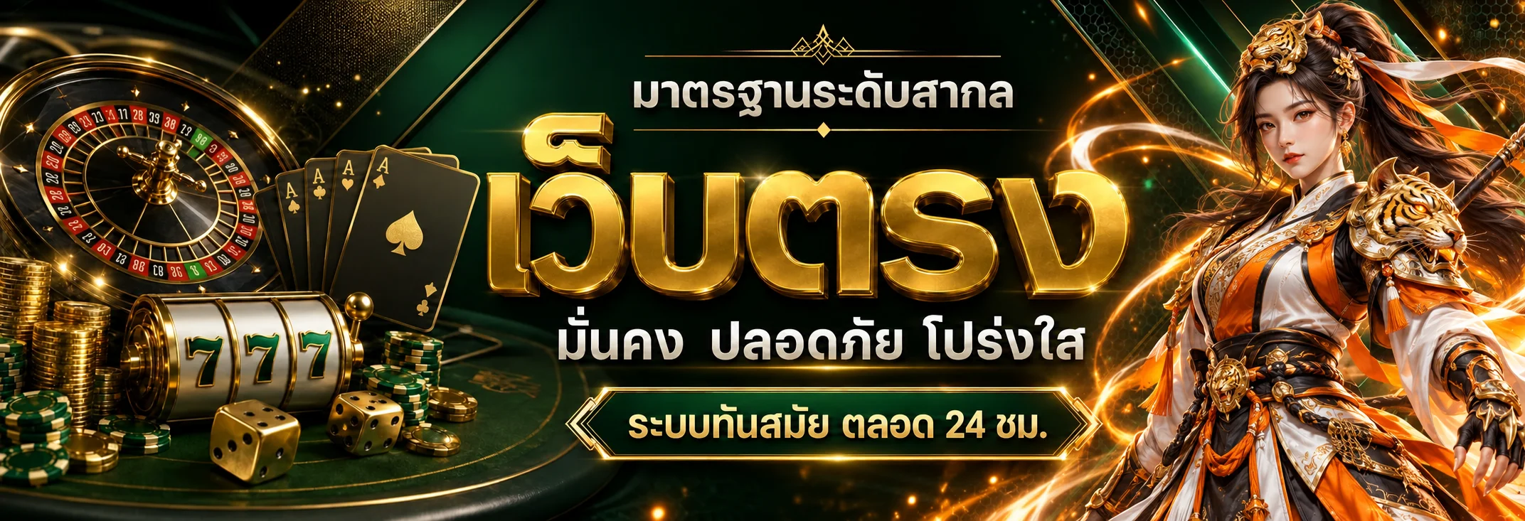 ภาพมาตรฐานบริการ MASURE คาสิโนและสล็อต